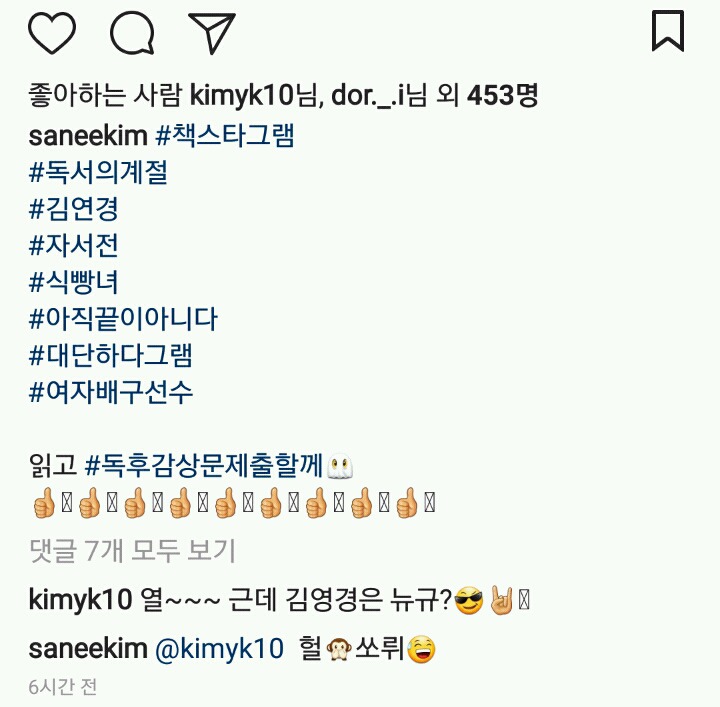 김연경자서전 읽고있던 사니킴 인스타 | 인스티즈