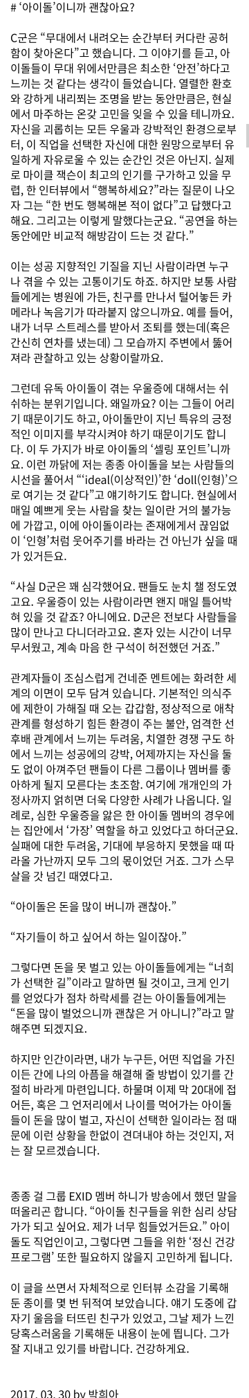 아이돌의 우울증 이야기 | 인스티즈