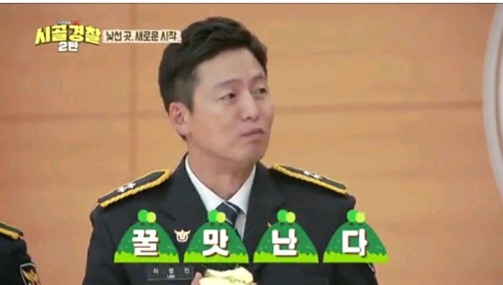 시골경찰 영주 경찰이 되기위힌 신고식 | 인스티즈