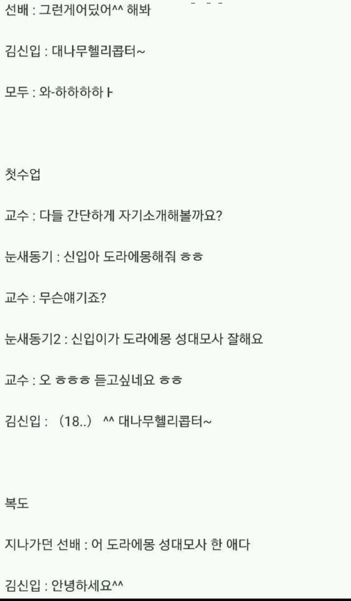 OT에서 개인기를 하면 안되는 이유 | 인스티즈