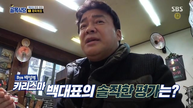 골목식당...백종원이 극대노하고...눈물까지 글썽였던 식당.jpg(스으으으으압.) | 인스티즈