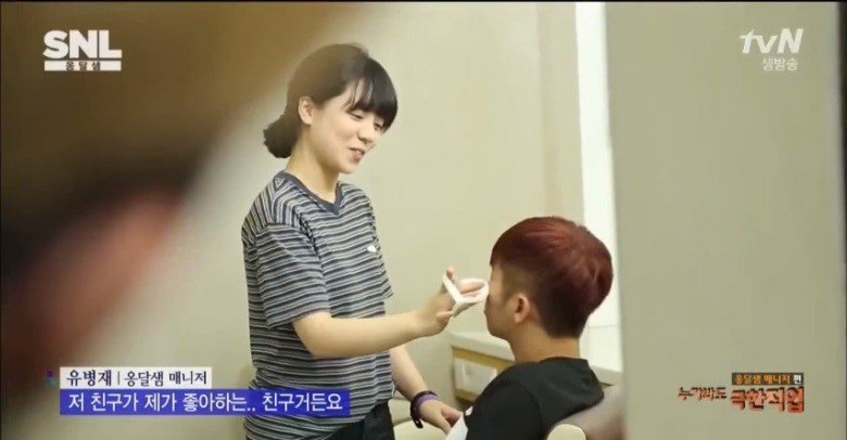 유병재와 철벽녀 | 인스티즈