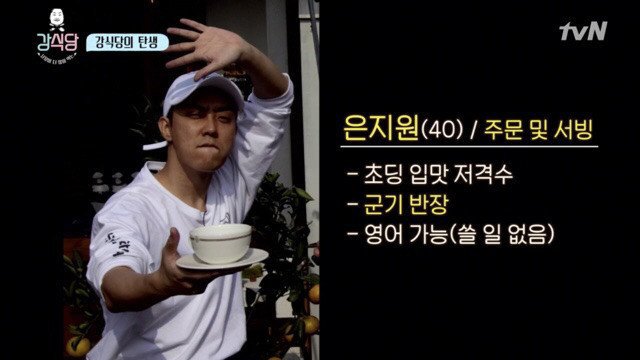 [강식당] 사실상 이식당.jpg | 인스티즈