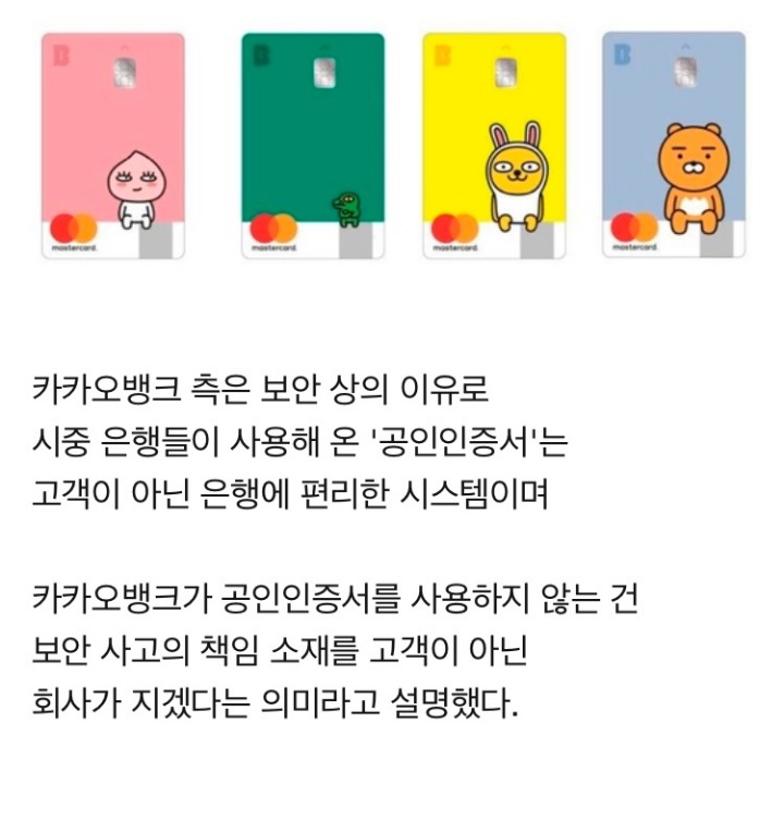 카카오 뱅크가 공인인증서를 쓰지 않는 이유 .jpg | 인스티즈