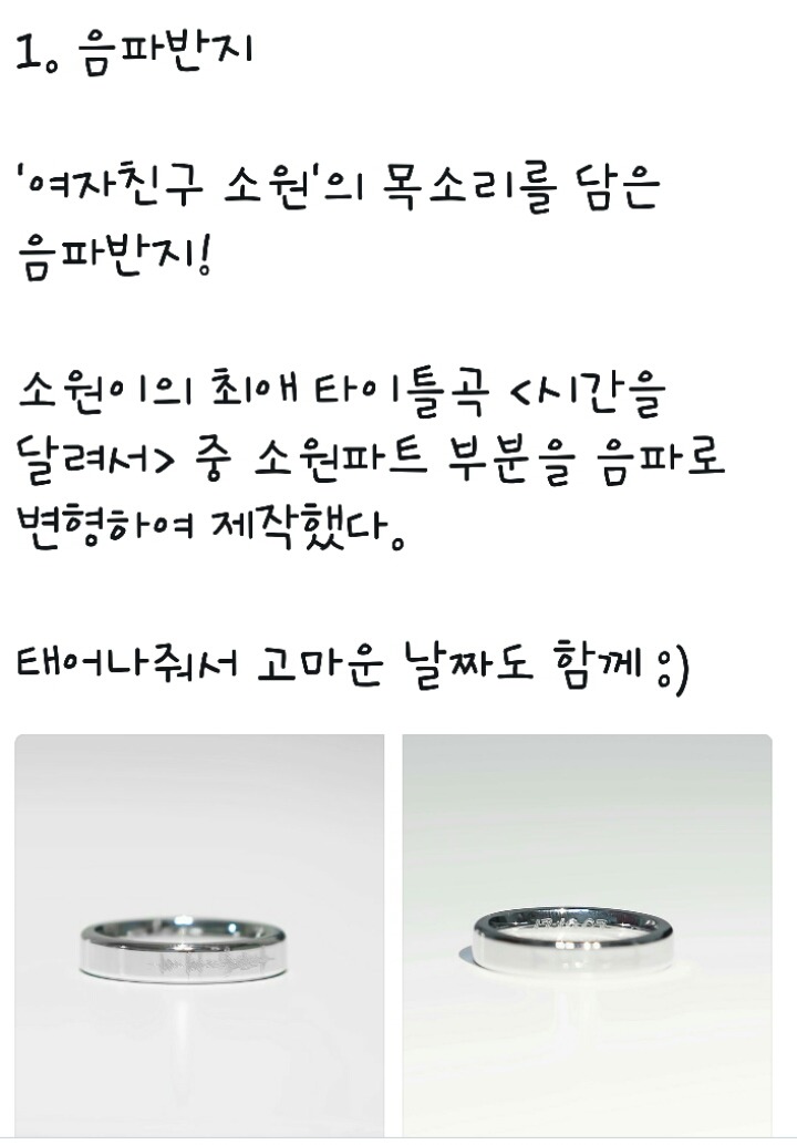 좋아하는 아이돌에게 음파반지를 선물해주고싶었던팬 | 인스티즈