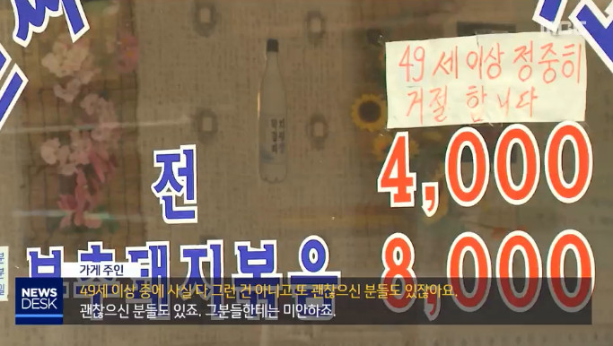 49세 이상 출입을 금지한 식당 | 인스티즈