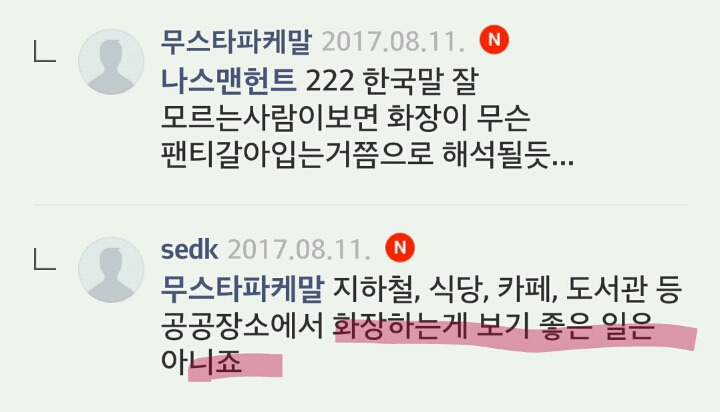 한국여자분들 고쳤으면하는 습관 | 인스티즈