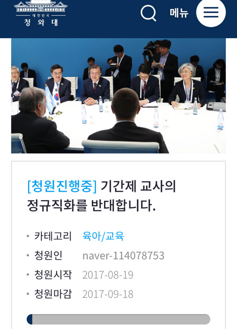 답답한 교육부! 기간제 교사,강사 무기계약 및 정규직 전환 반대 도와주세요 (1분도 안걸려요) | 인스티즈