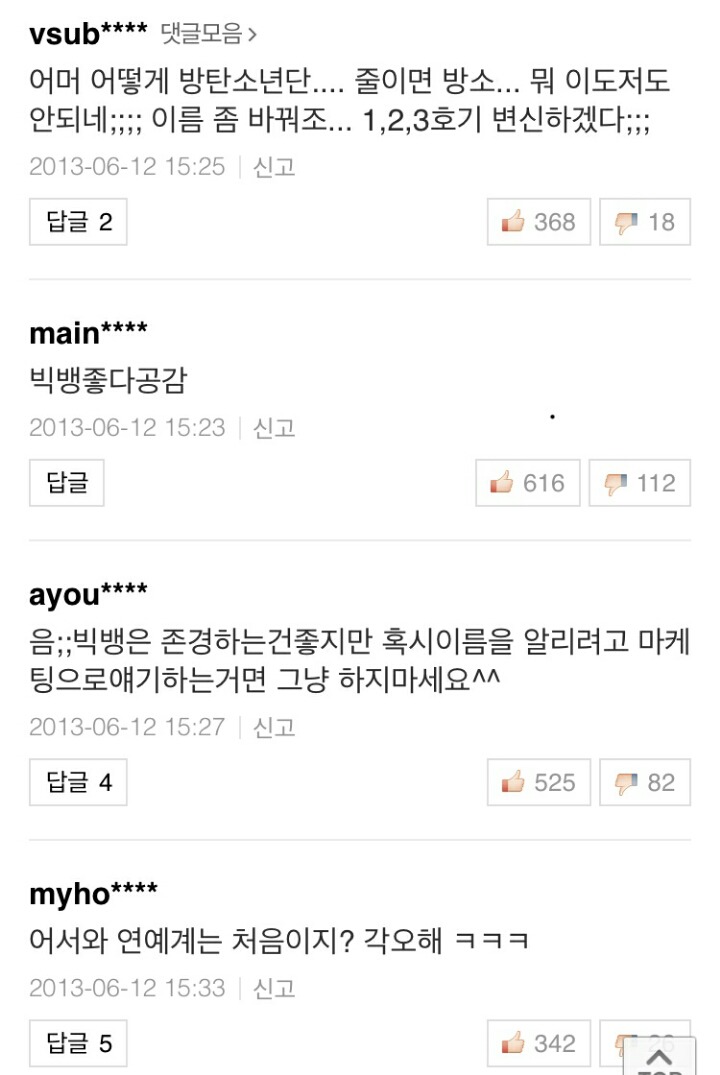 5년전 방탄소년단 기사 댓글.jpg | 인스티즈