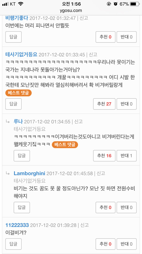 f조 대한민국 네티즌 반응.jpg | 인스티즈