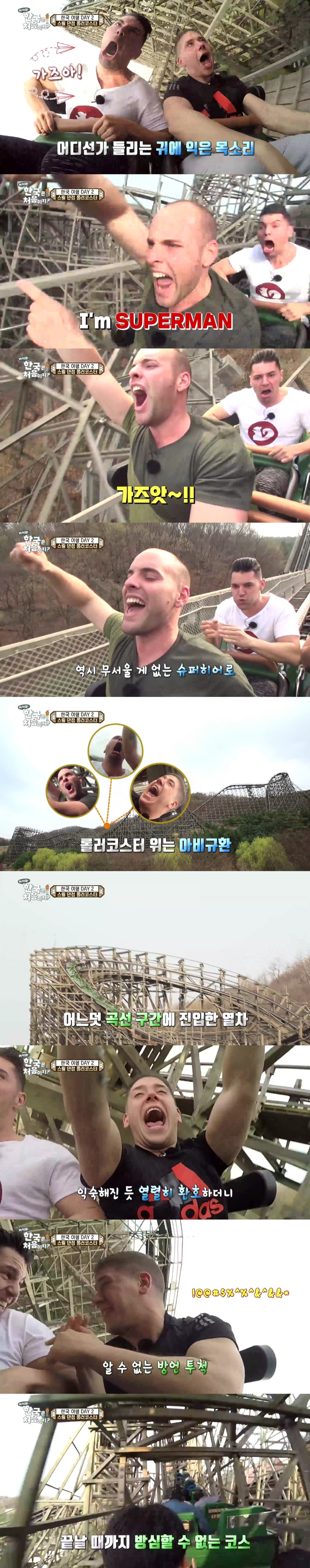 [어서와한국은처음이지] 역대급 이었던 롤코 타는 스페인 친구들ㅋㅋㅋㅋㅋㅋㅋㅋㅋㅋ | 인스티즈