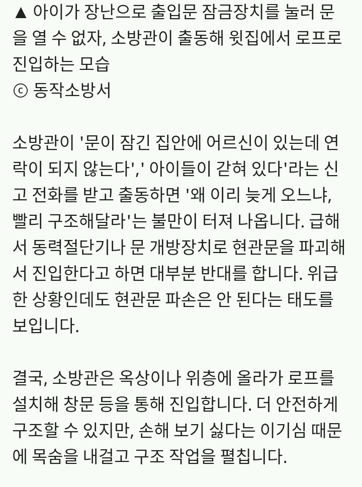 소방관은 잠긴 문 따주는 열쇠공이 아닙니다 | 인스티즈