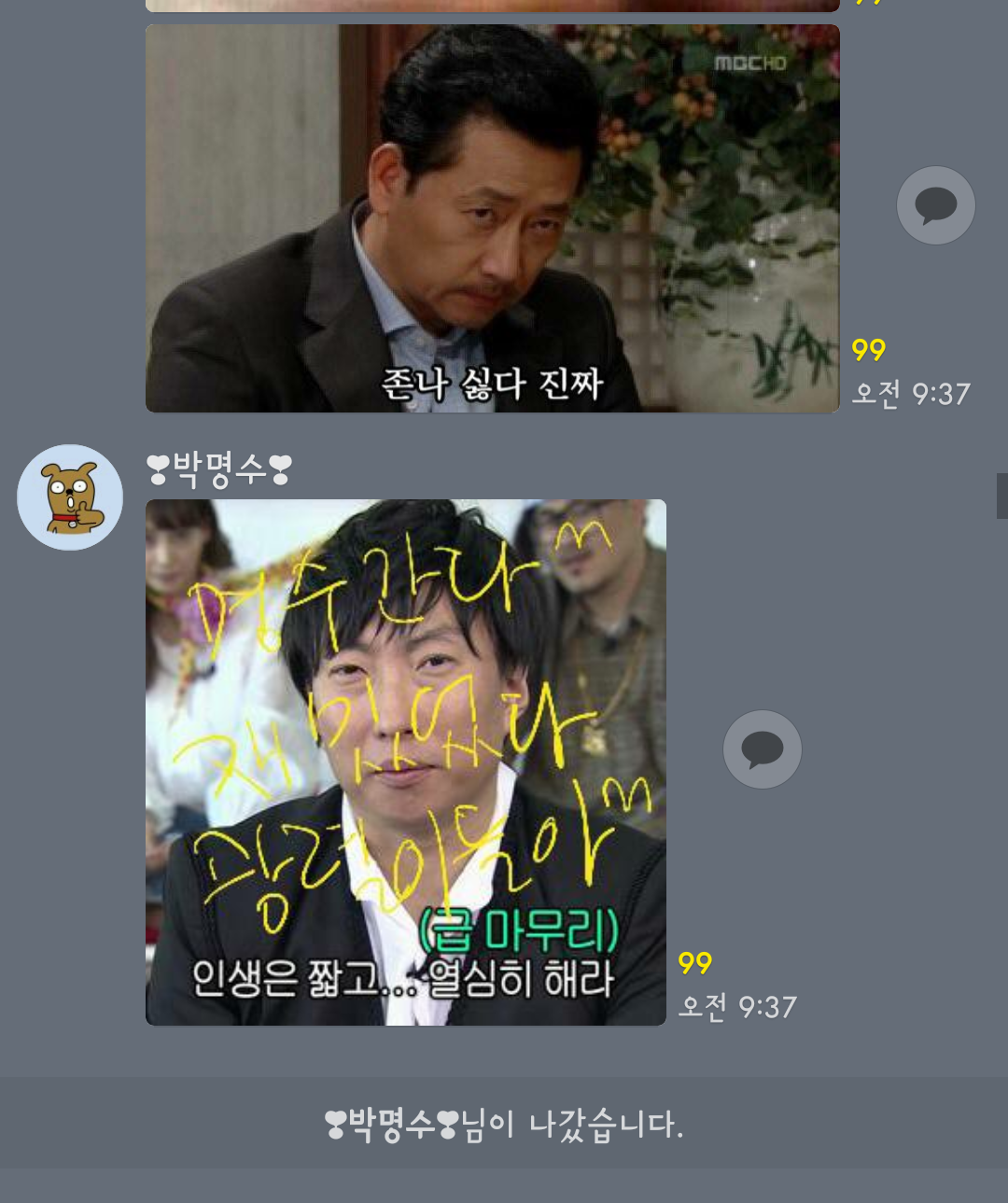 고독한 전광렬 방에 침입한 박명수 퇴치하기 | 인스티즈