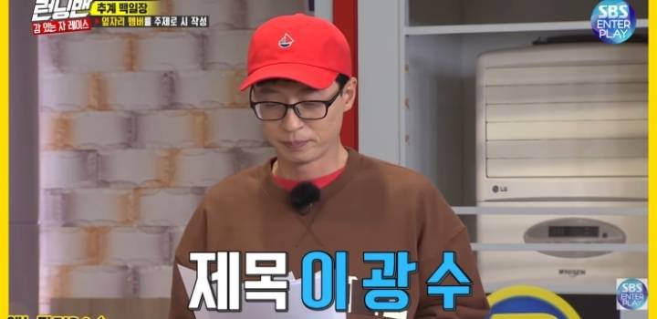 이광수를 향한 유재석의 백일장 ㅋㅋㅋㅋ | 인스티즈