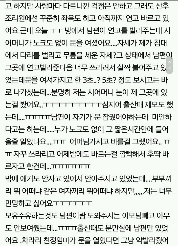 시어머니가 저의 너무 민망한 모습을 봤어요... | 인스티즈