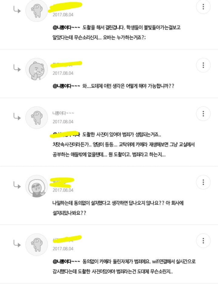 몰카 자체는 범죄가 아니라는 임종남s 박제 | 인스티즈