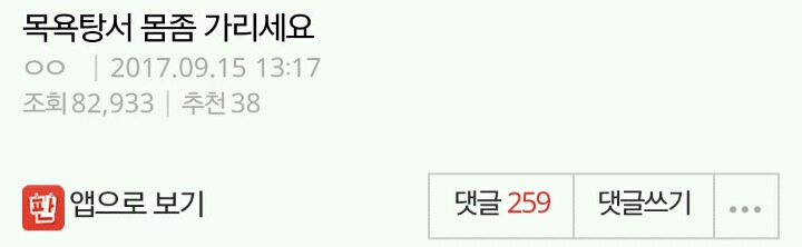 목욕탕서 몸좀 가리세요 | 인스티즈