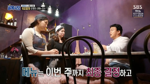 [골목식당] 이제는 말하는 백종원 입이 아플듯한 원테이블 식당 | 인스티즈