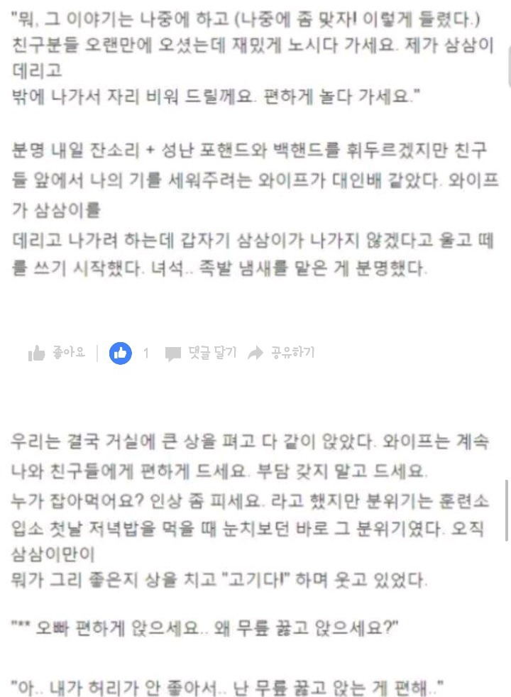 아내가 여행간다고 해서 친구들 불렀는데 | 인스티즈
