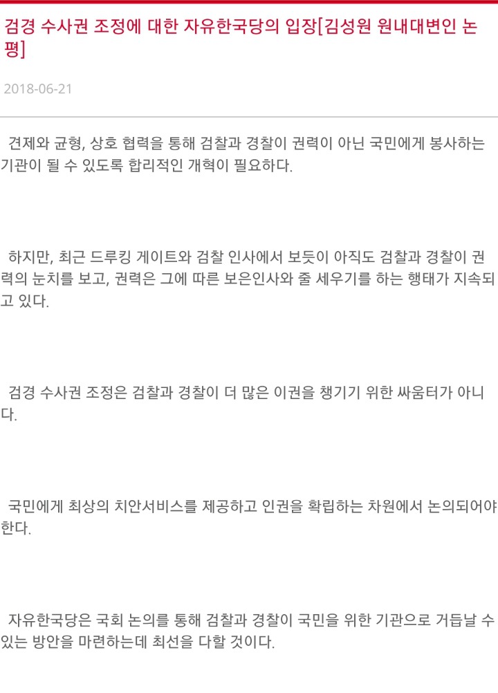많이 약해진 자유한국당 논평.jpg | 인스티즈