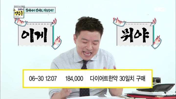 [김생민의영수증] 이게 뭔가요....jpg | 인스티즈