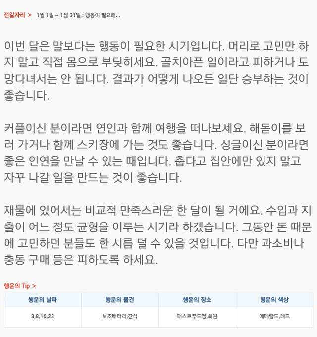 미리 보는 2018년 1월 1일 월간 산수도인 별자리 운세 | 인스티즈
