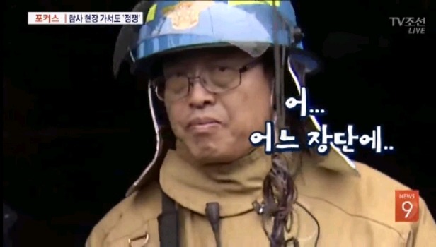 제천소방서장 앞에서 큰소리치는 김성태 | 인스티즈