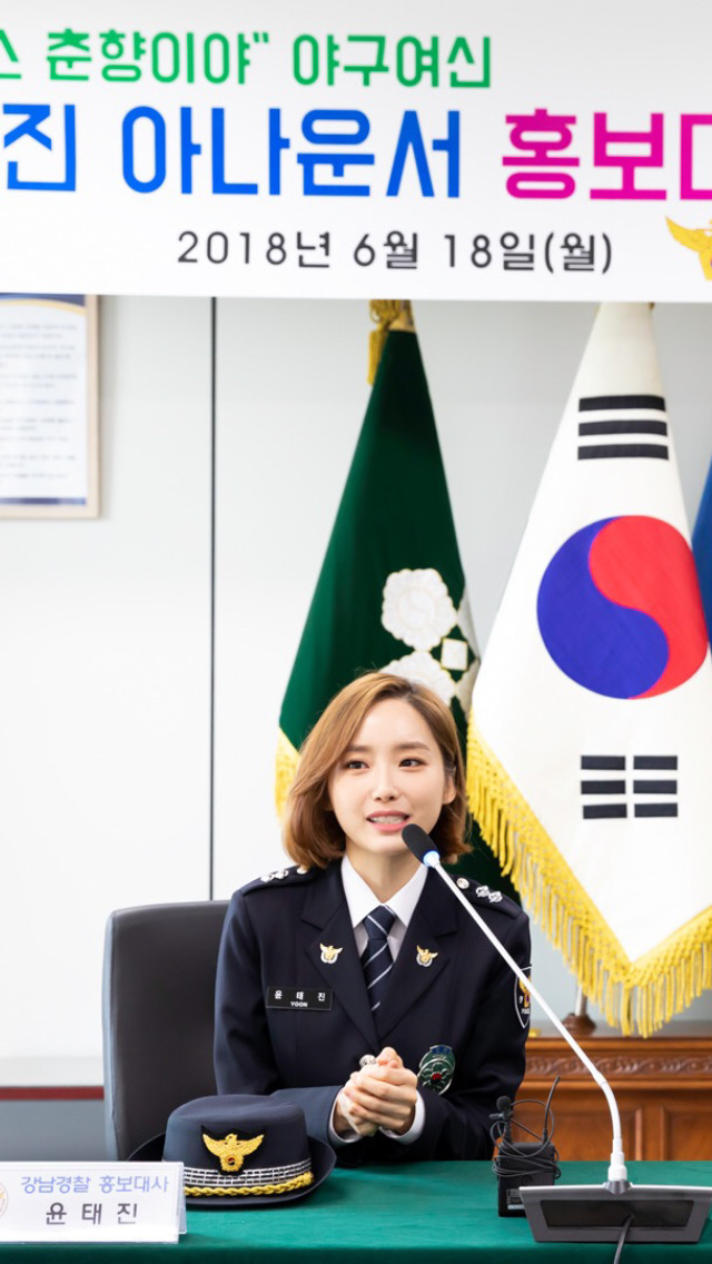 윤태진 강남경찰서 홍보대사 위촉식.jpg | 인스티즈