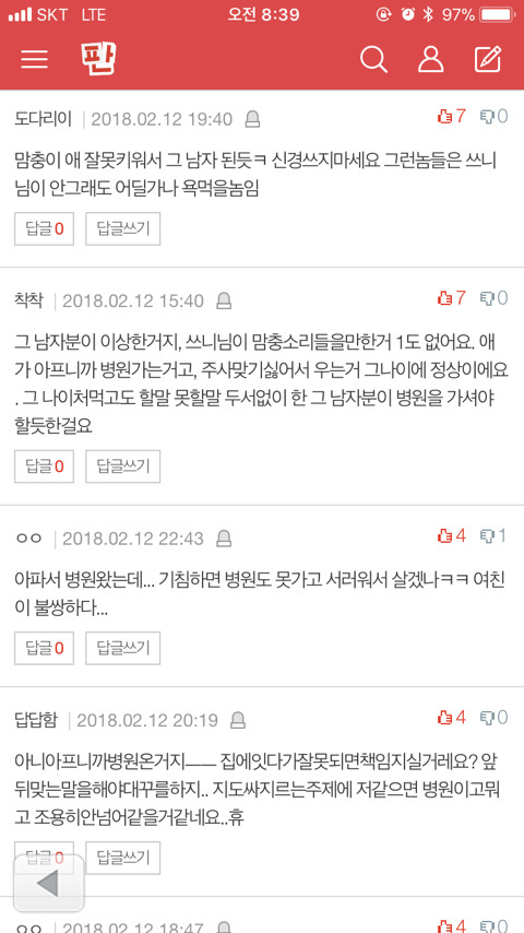 병원에서 소리 들었네요...참... | 인스티즈
