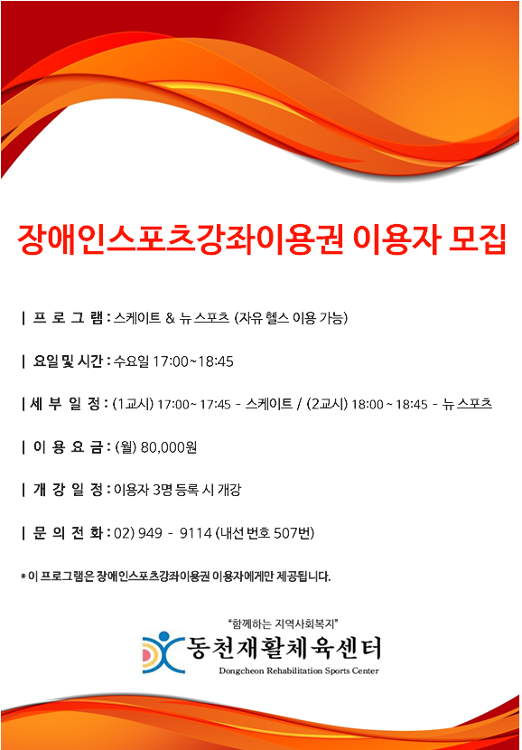 동천재활체육센터 이미지