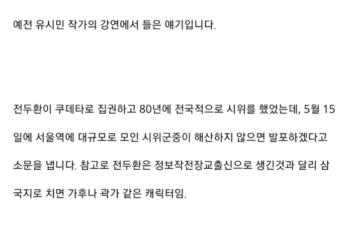 유시민이 말하는 광주에서만 학살이 일어난 이유 | 인스티즈