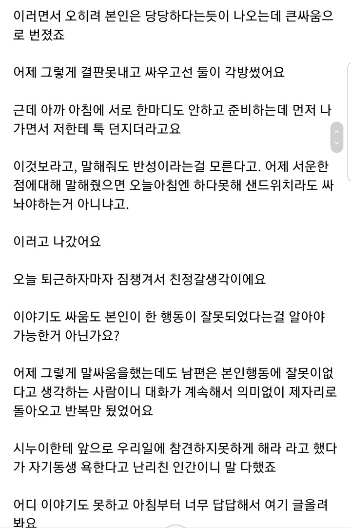 나한테 한소리 좀 해야겠다는 22살짜리 시누이... jpg | 인스티즈