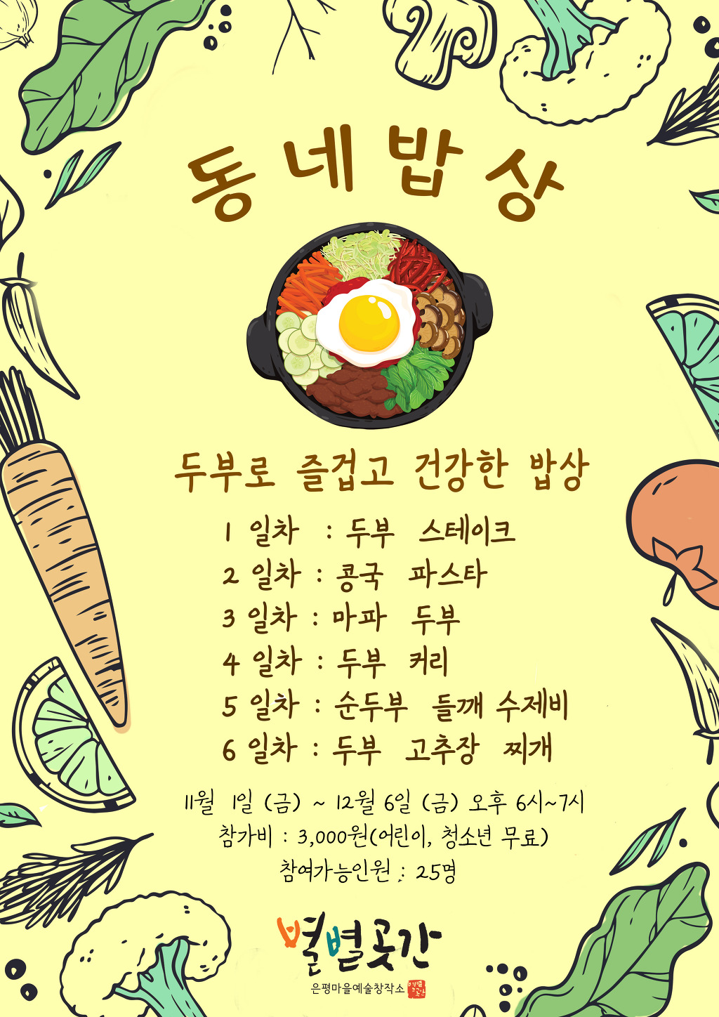 협동조합 함께밥상 이미지