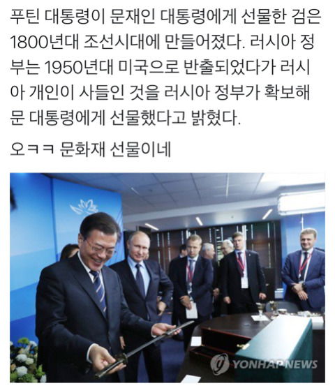문재인 대통령에게 조선시대 문화재 선물한 푸틴 | 인스티즈