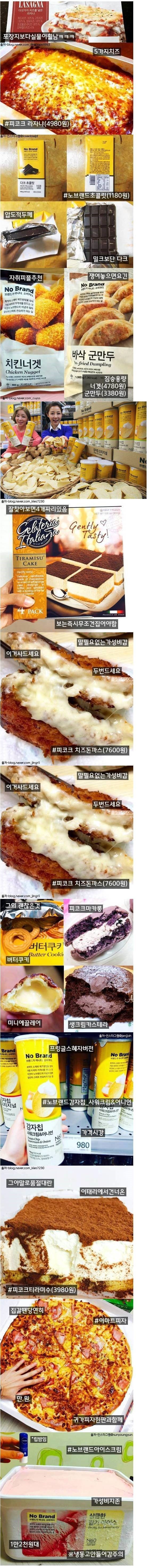 가성비 갑인 이마트 노브랜드 시리즈.jpg | 인스티즈