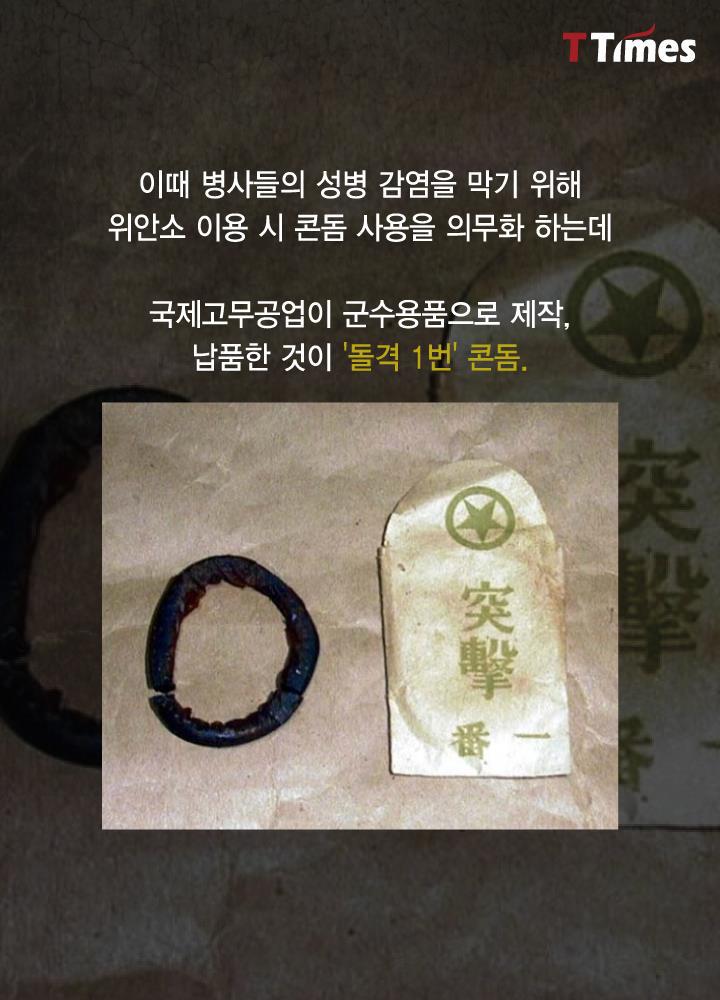 우리가 쓰는 콘돔이 전범기업 일수도 있다(feat.오카모토) | 인스티즈