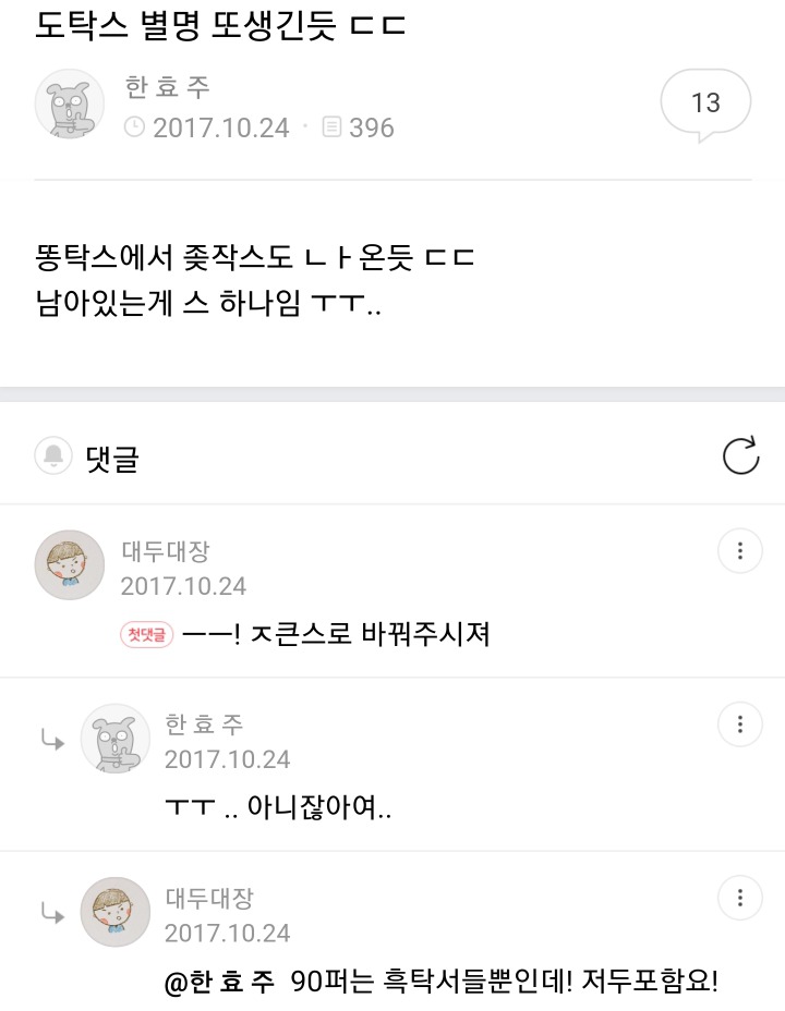 큰스로 불러달라는 작스 | 인스티즈