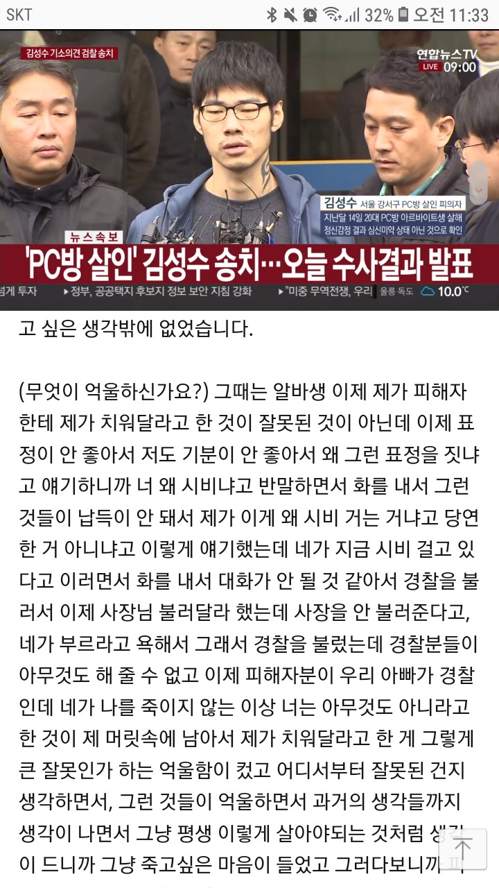 pc방 김성수가 억울한 이유 | 인스티즈