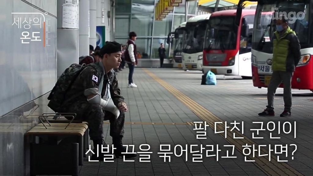팔을 다친 군인이 신발 끈을 묶어달라고 부탁 한다면?...JPG | 인스티즈