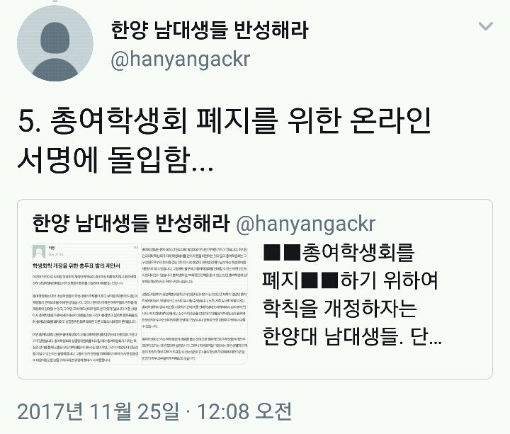 현재 총여학생회 때문에 난리난 한양대 상황 | 인스티즈