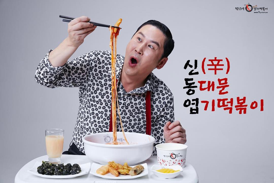 신동엽이 엽기떡볶이 모델인 이유 | 인스티즈