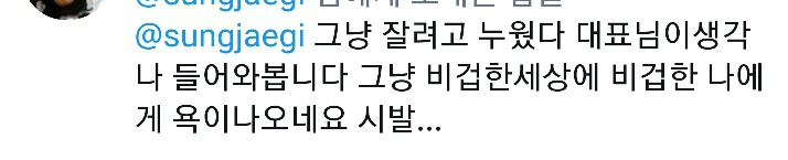 남자들의 성재기 추모만화.jpg | 인스티즈