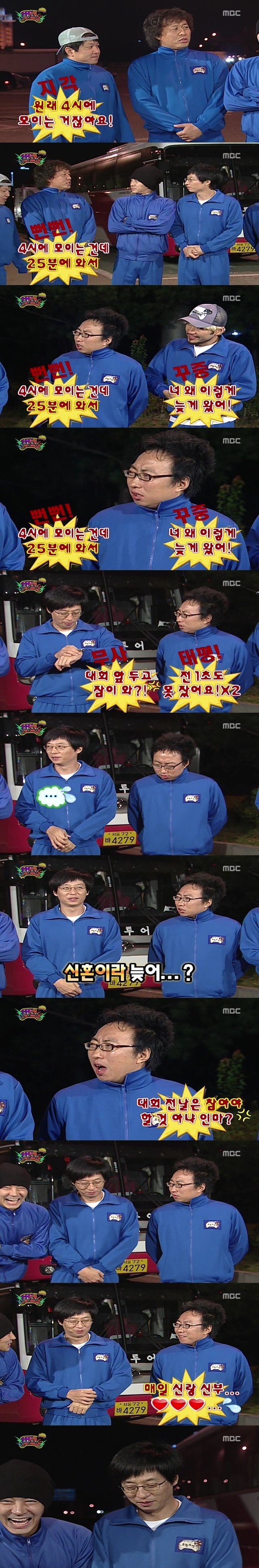 [무한도전] 유재석 털어버리는 명수옹 | 인스티즈