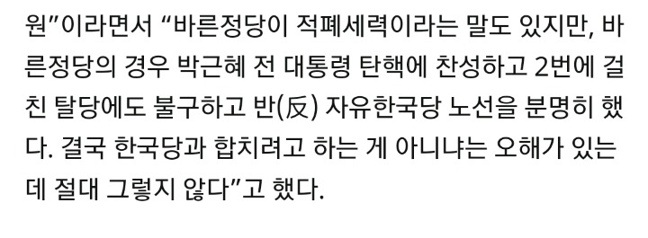 ???:바른정당은 적폐세력이 아닙니돠 | 인스티즈