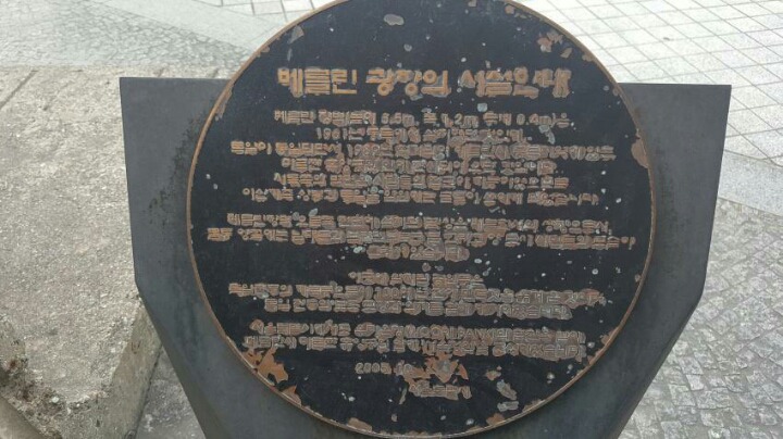 서울의 베를린 장벽 . . . 대참사 | 인스티즈