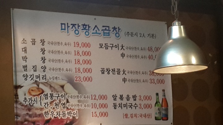 마장황소곱창 이미지
