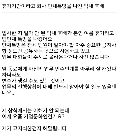 휴가기간이라고 단체톡방 나간 막내후배 | 인스티즈