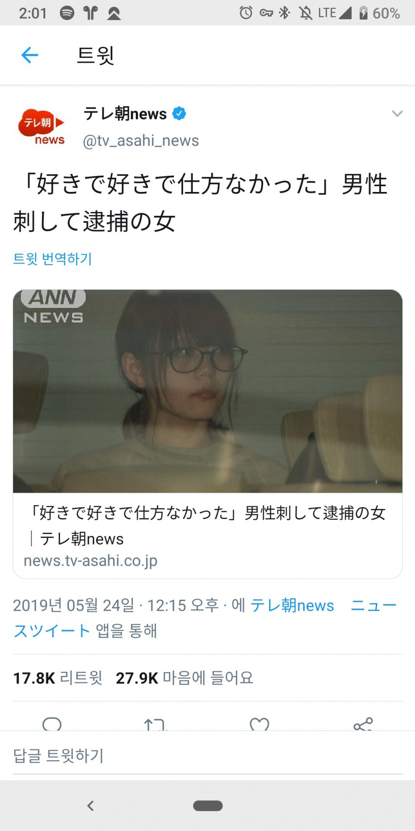 일본에서 너무 사랑해서 복부를 칼로 찌르고 내장을 빼낸 가해자 여자와 피해자 남자 얼굴....jpg | 인스티즈