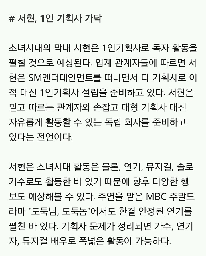 [Oh!쎈초점] 서현은 1인·수영은 이적·티파니는 유학..소녀시대의 2막 | 인스티즈