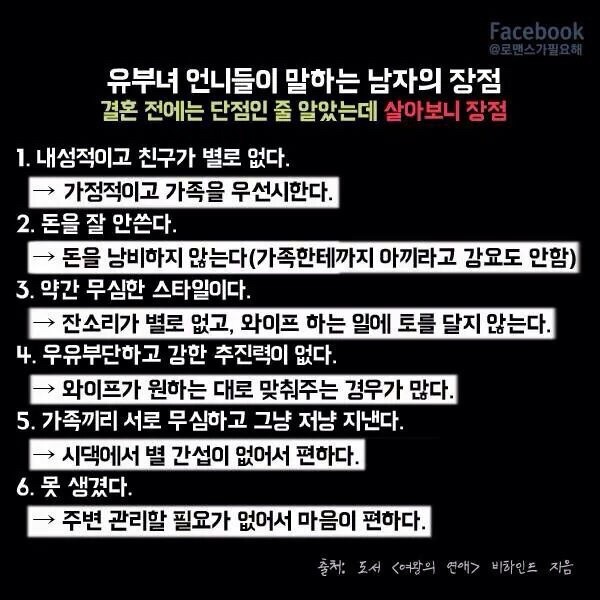 유부녀가 말하는 남자의 장·단점 . jpg | 인스티즈